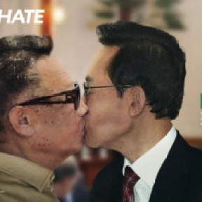 UNHATE Campaign. By David Fischer. North and South Korean leaders
